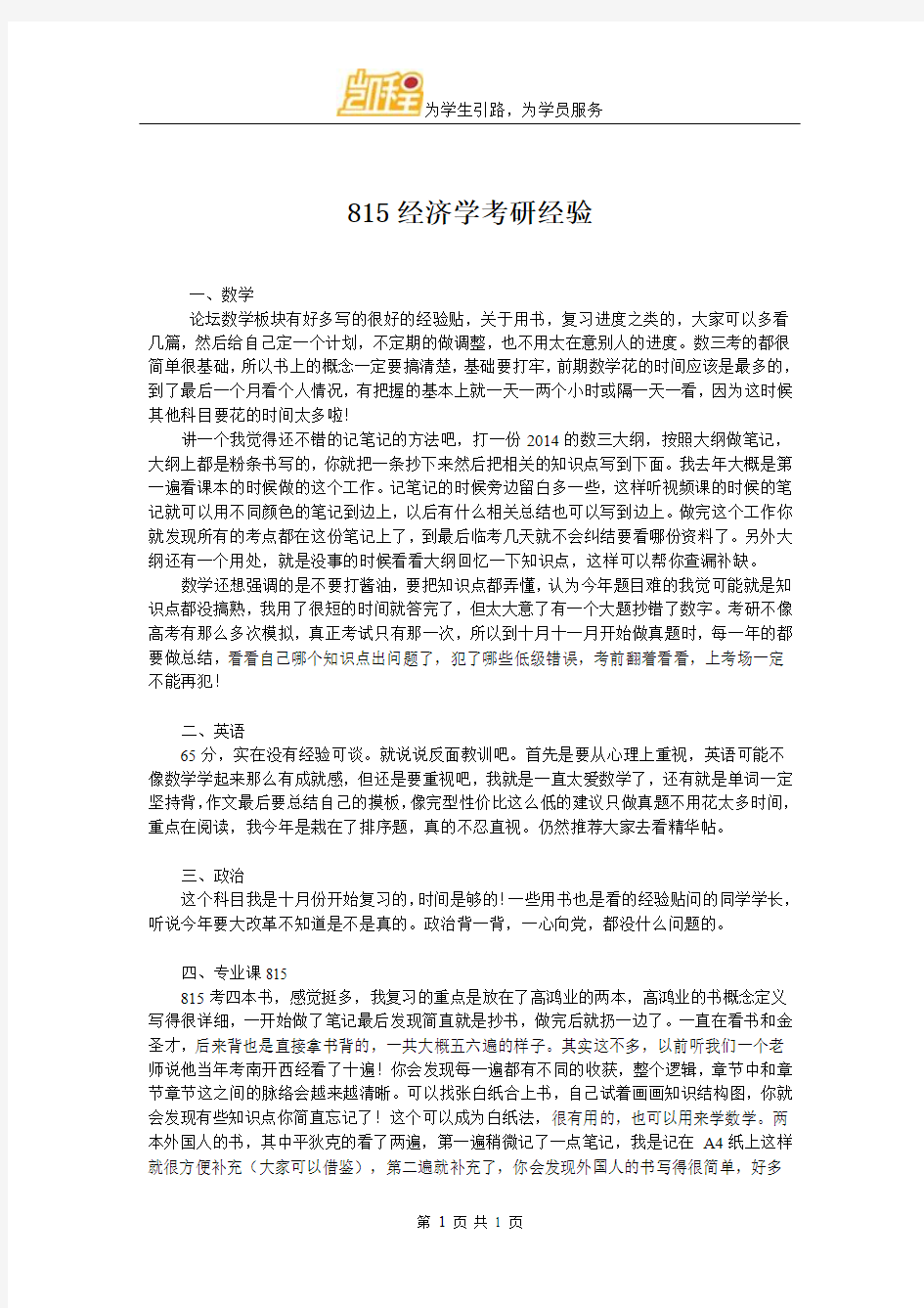 815经济学考研经验