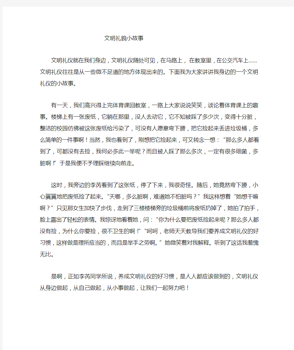 我身边的文明礼仪小故事