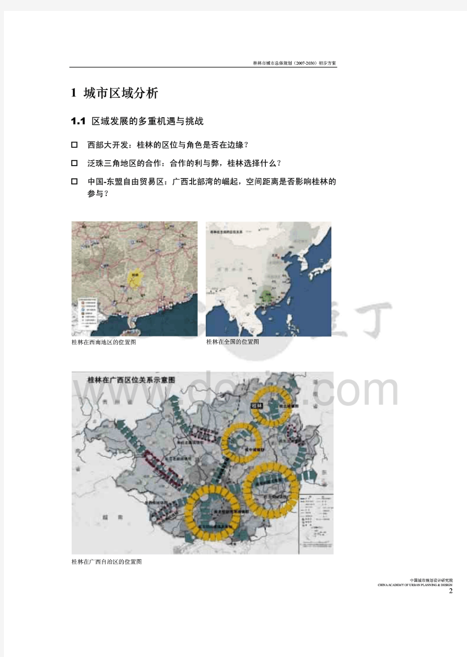 桂林市城市总体规划初步方案2008-2030[清华大学]