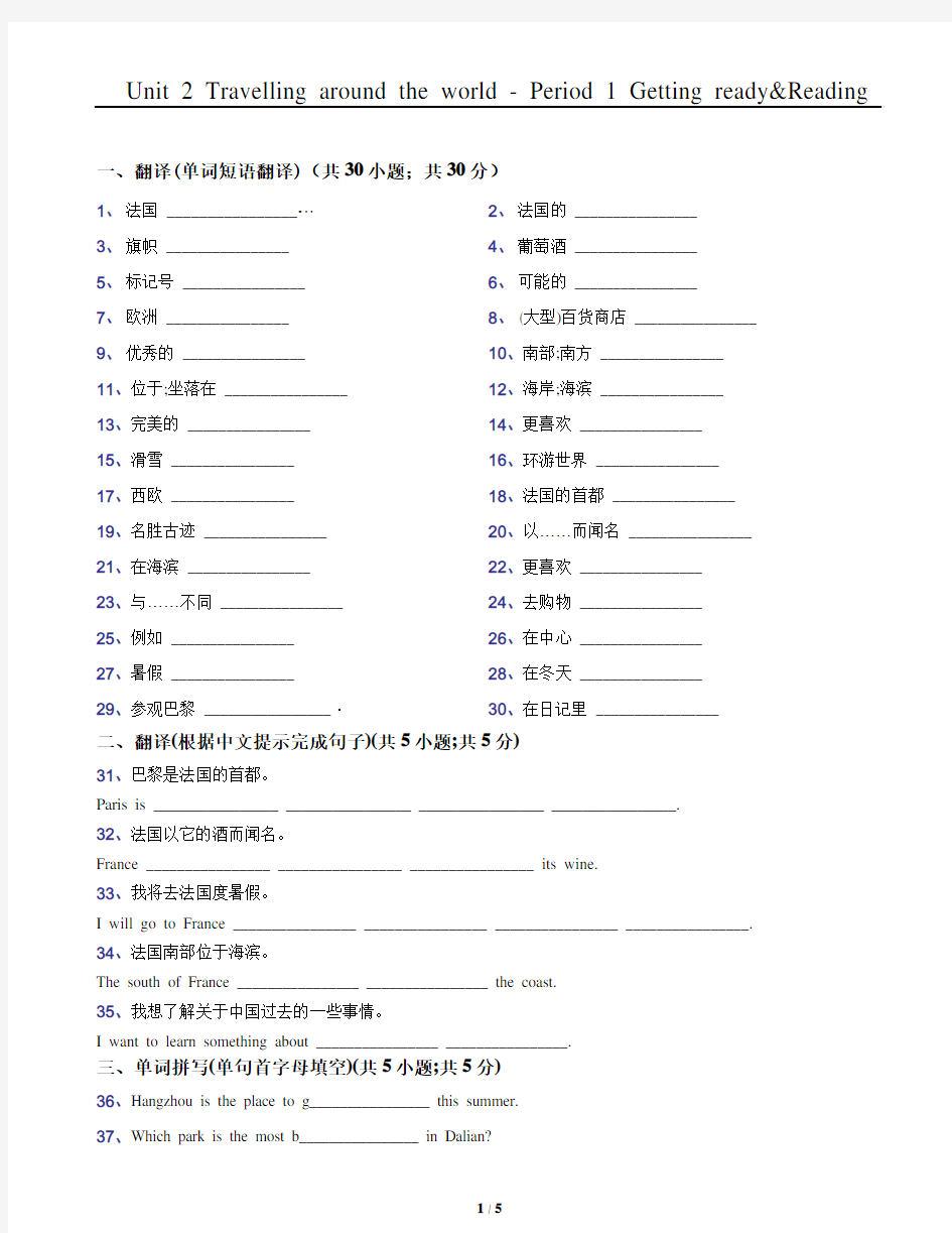 深圳七年级下册英语Unit 2 Travelling around the world1练习