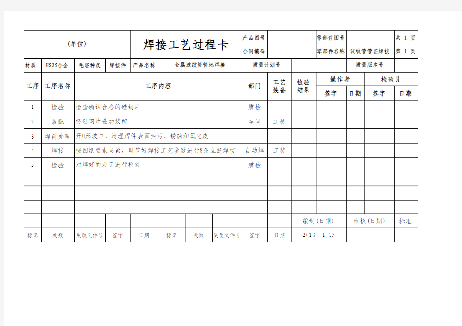 电机定子焊接工艺过程卡