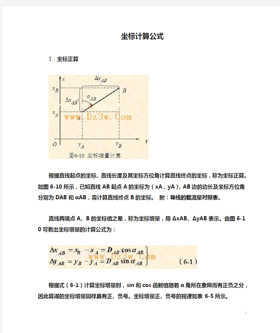 坐标计算公式