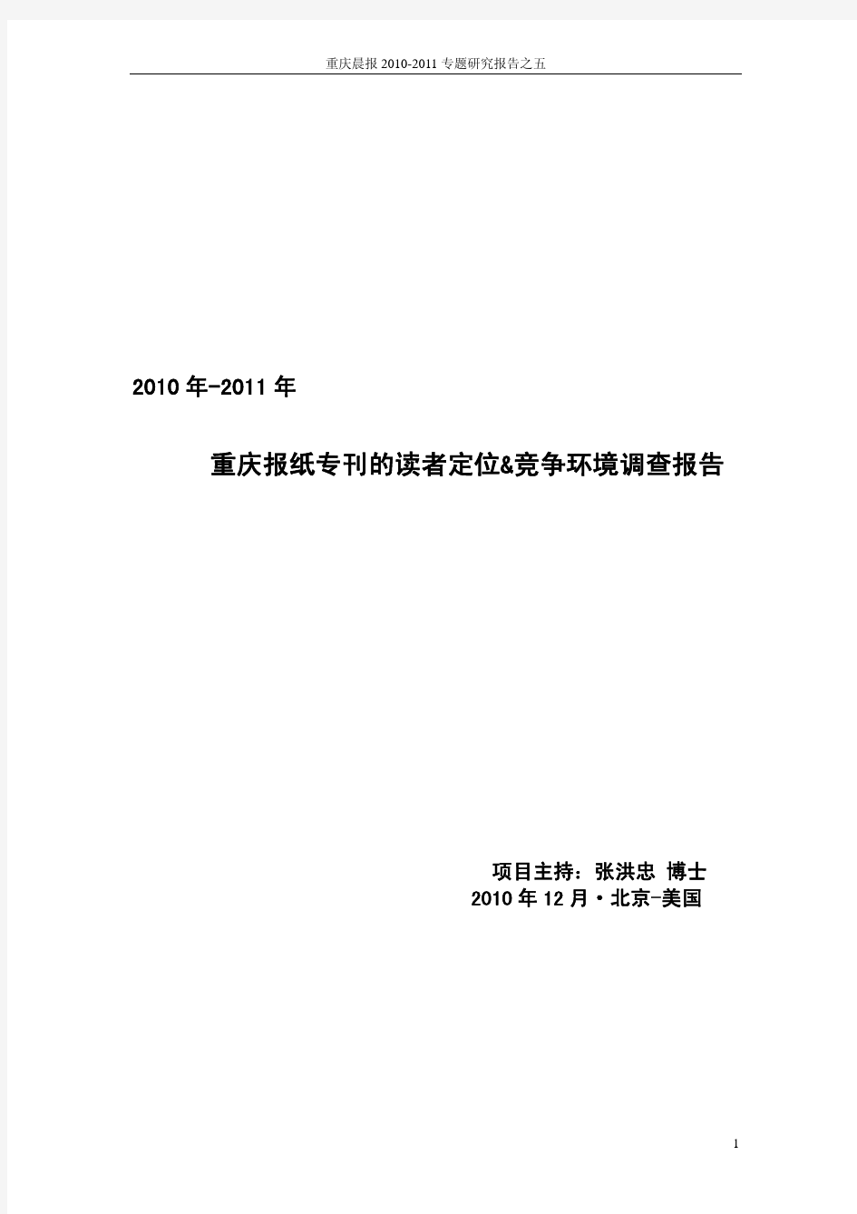 重庆报纸专刊的读者定位