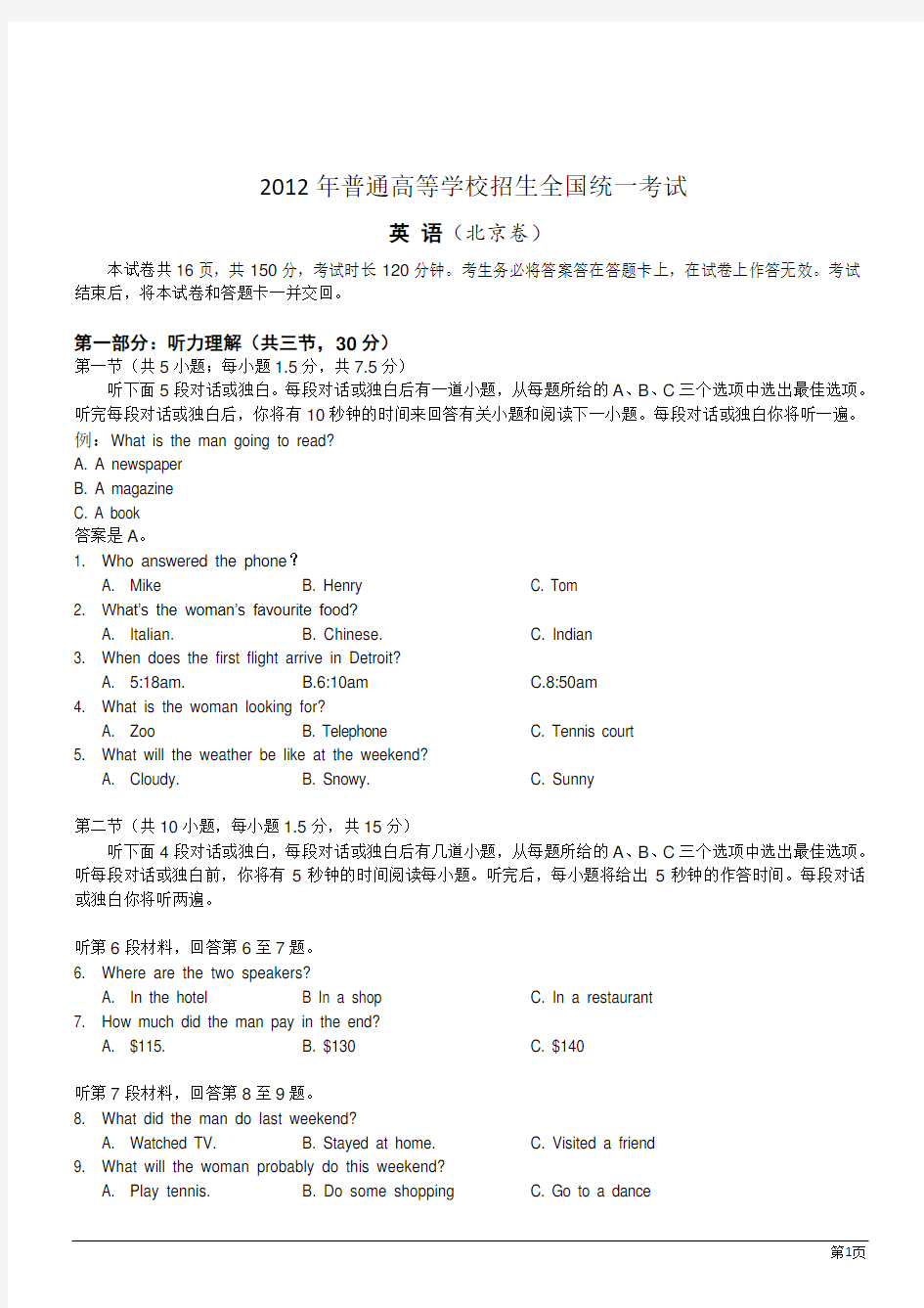 2012年高考英语试题(北京卷 WORD)
