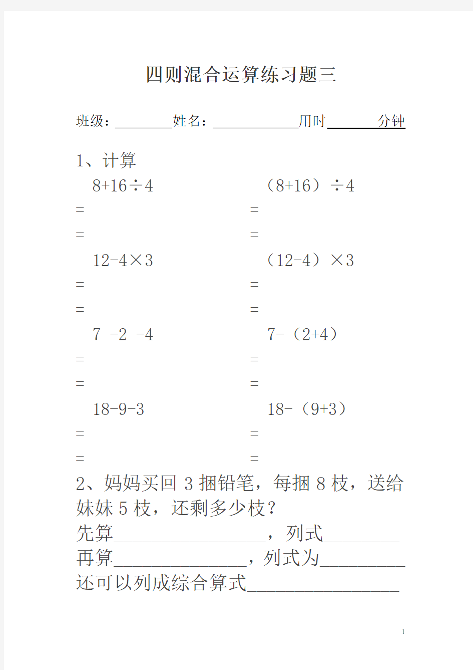 小学二年级数学下册混合运算练习题