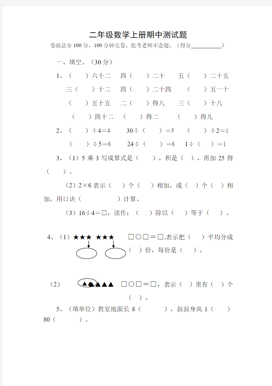 二年级数学上册期中测试题