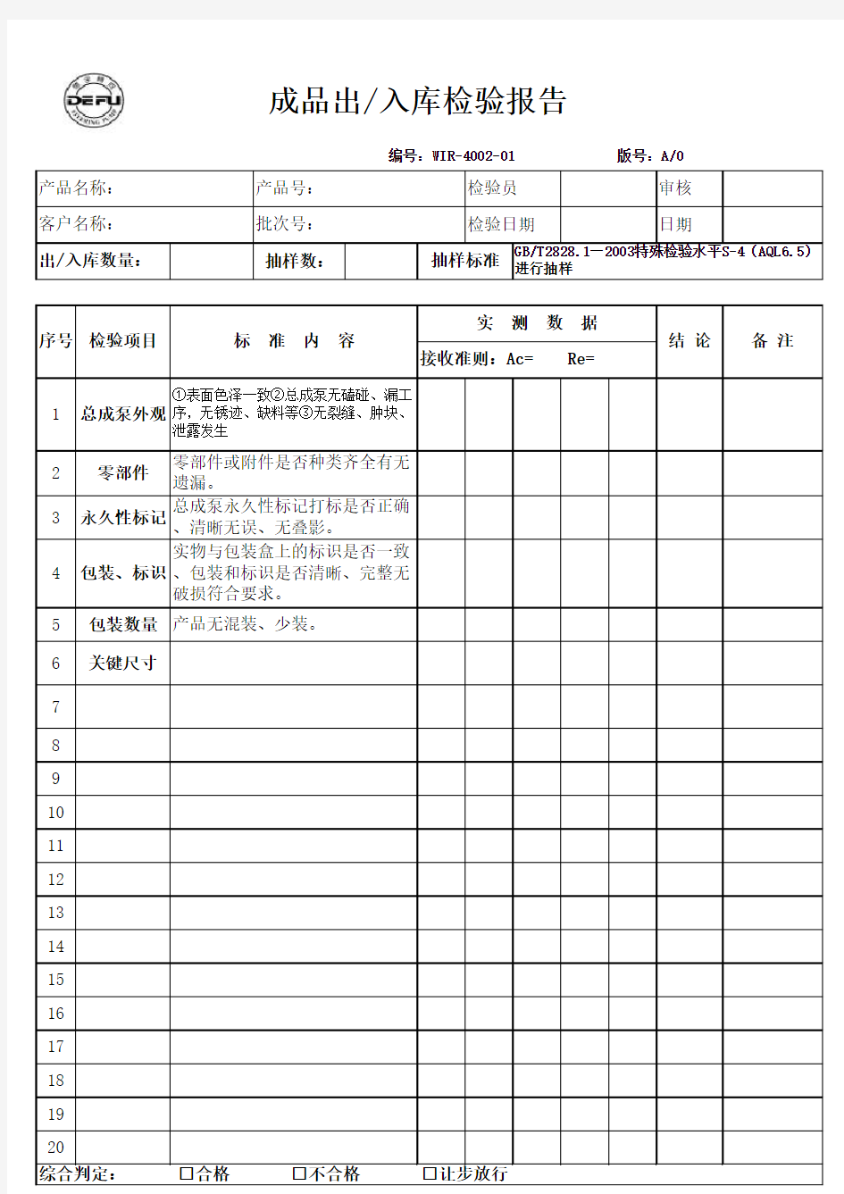 成品出入库检验报告