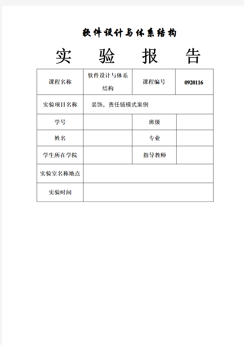 装饰,责任链模式案例实验报告