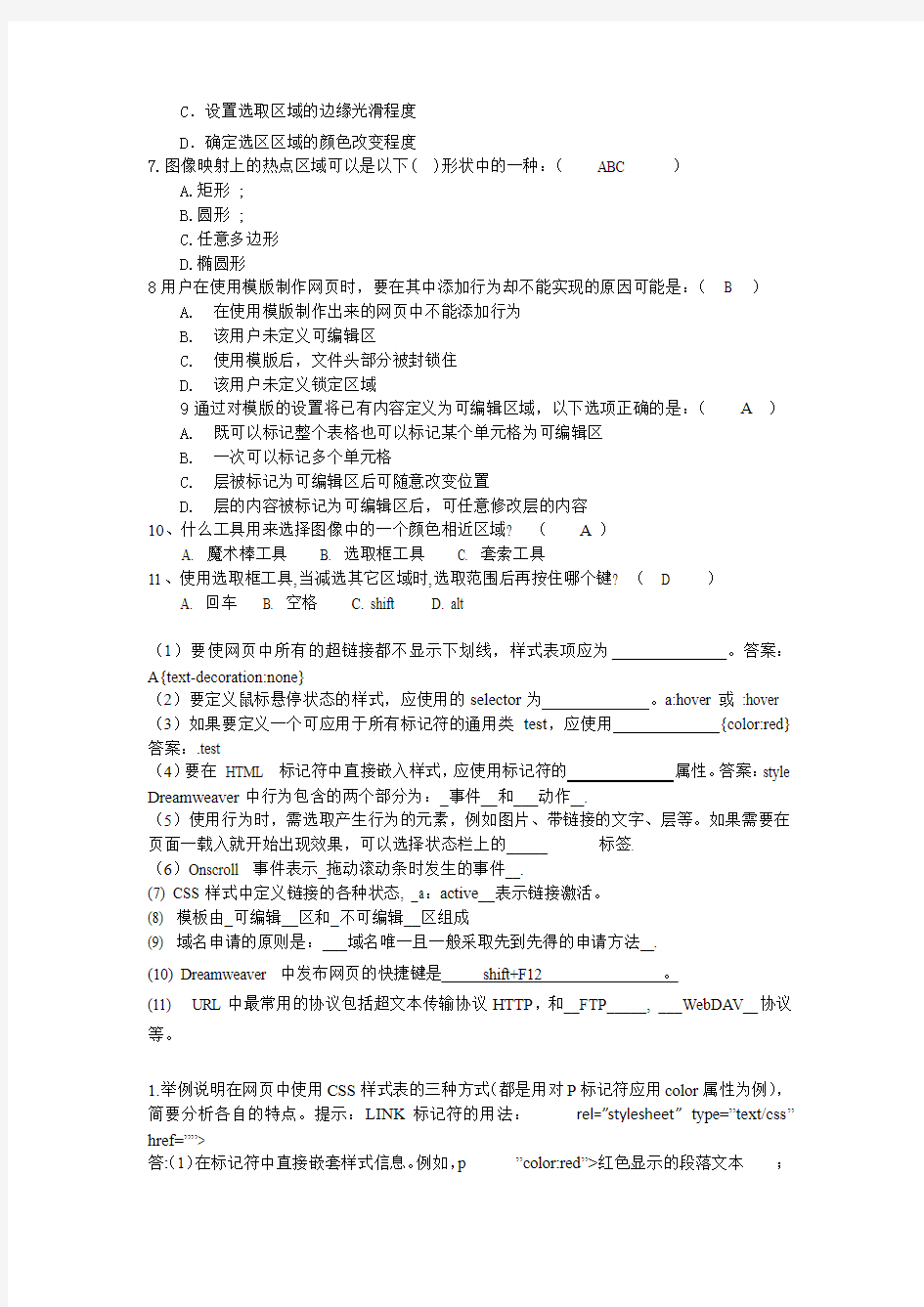 郑州大学 网页制作期末考试试题