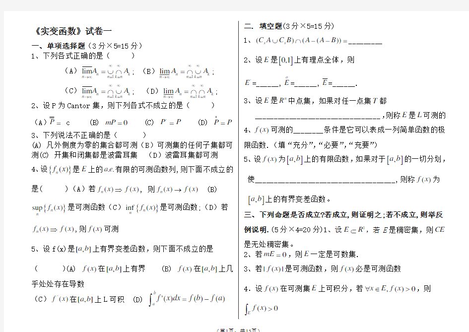 实变函数(复习资料,带答案)