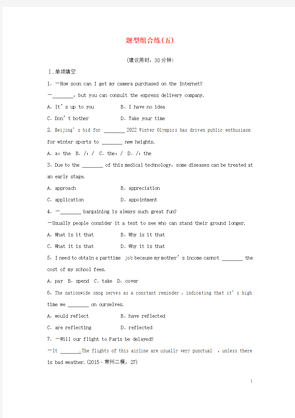 【新步步高】(江苏专用)2016版高考英语二轮复习 题型组合练(五)