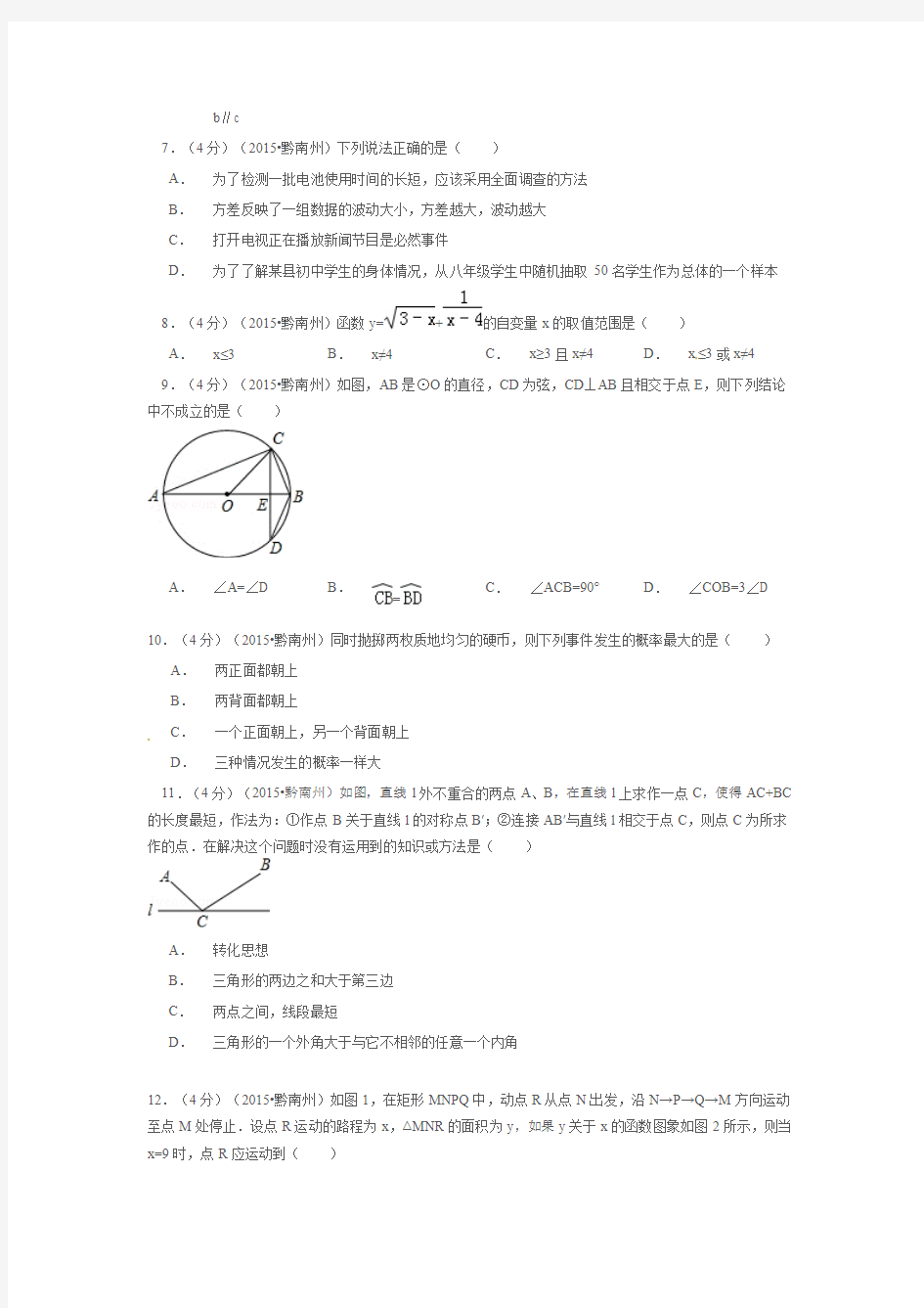 2015年贵州省黔南州中考数学试卷