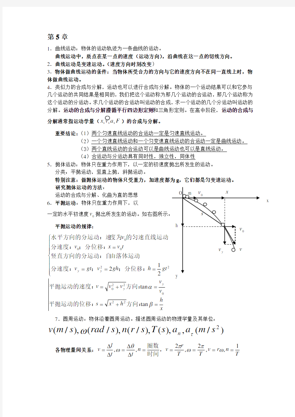 高一下学期物理知识点总结