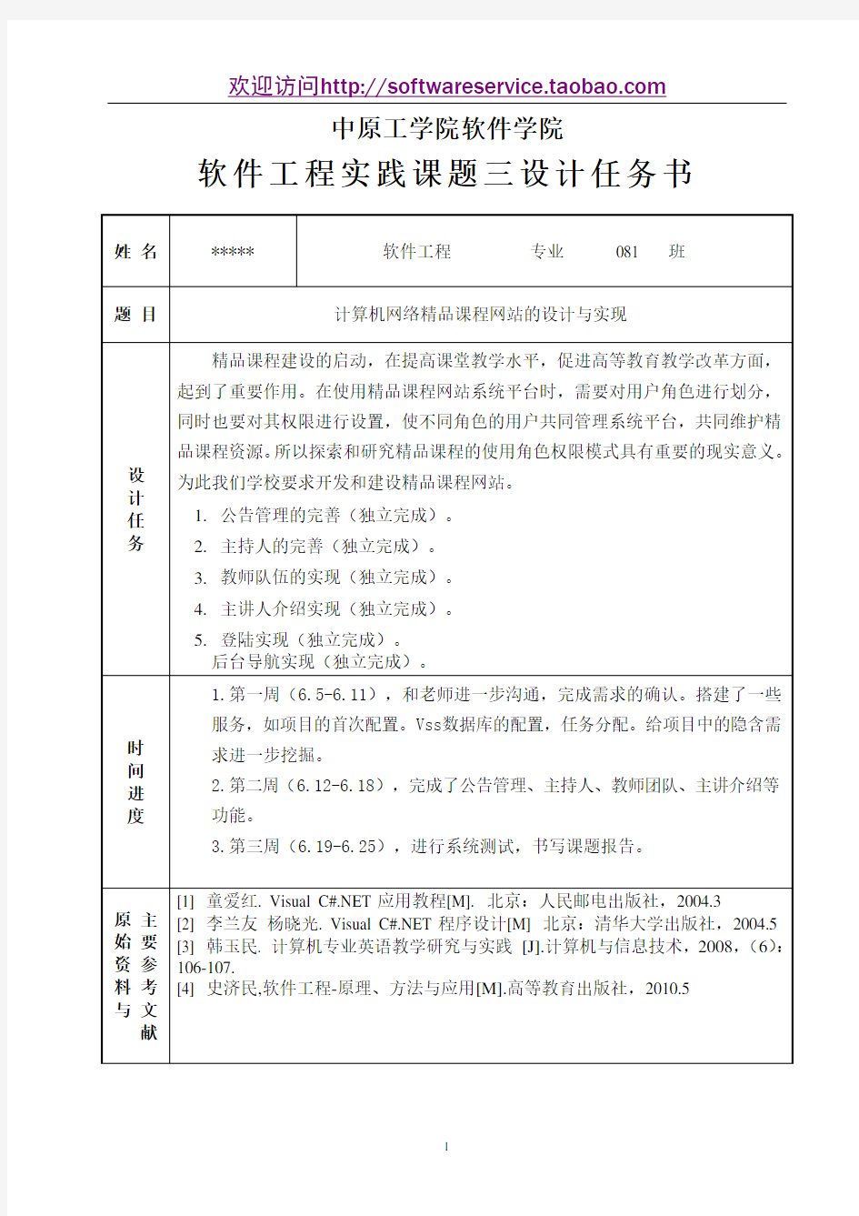 计算机网络精品课程网站的设计与实现