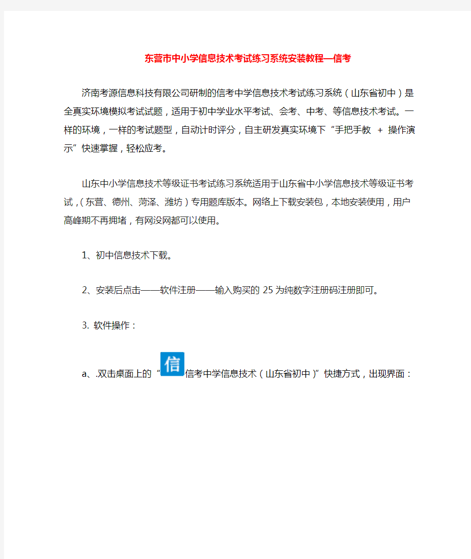 山东省东营市中小学信息技术练习系统