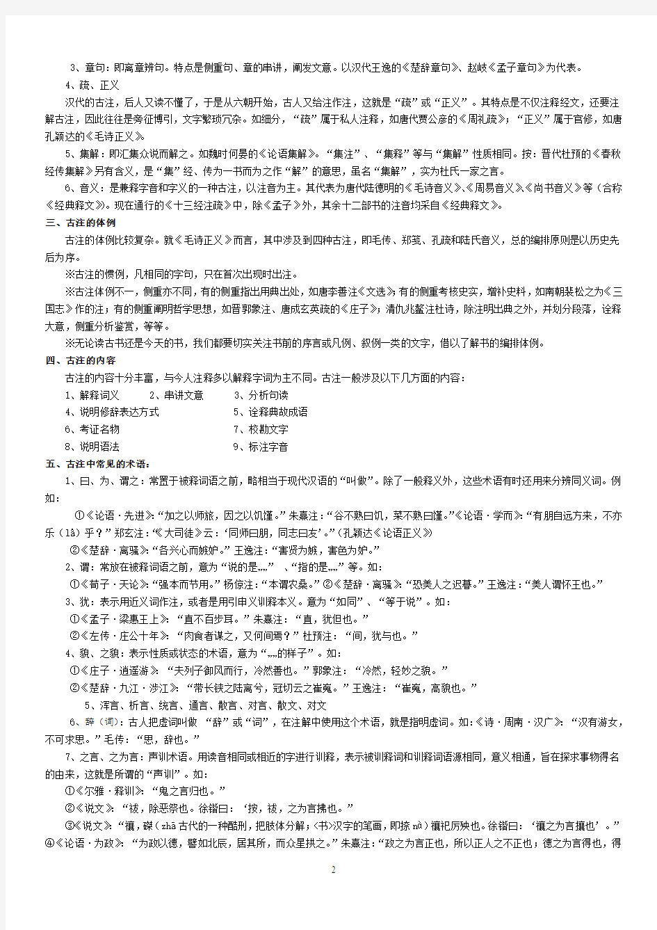2012期末复习用古汉语复习文档