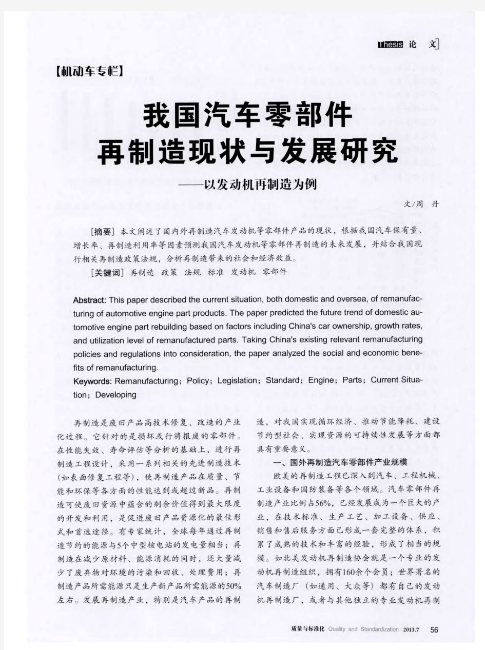 我国汽车零部件再制造现状与发展研究——以发动机再制造为例