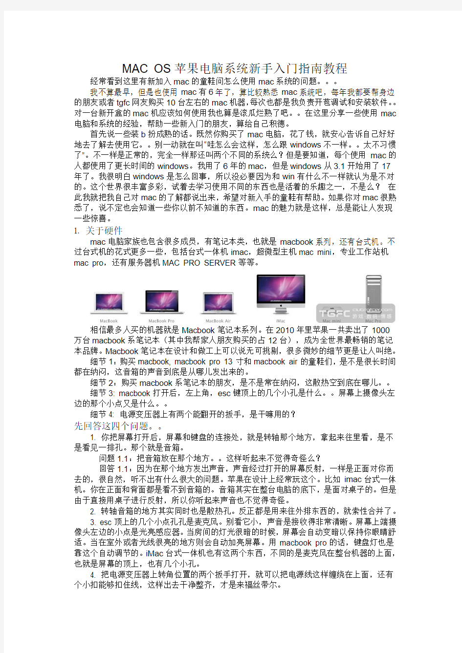 MAC_OS苹果电脑系统新手入门指南教程