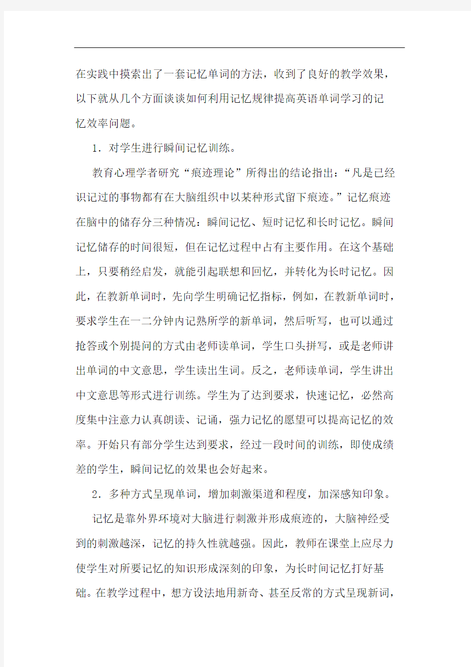 高中英语词汇教学的论文