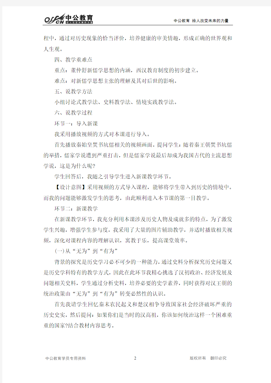 2015年江西教师招聘高中历史说课稿“罢黜百家,独尊儒术”