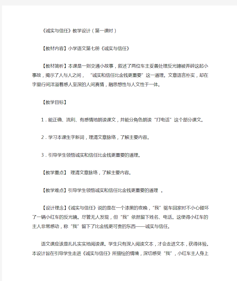 诚实与信任教学设计