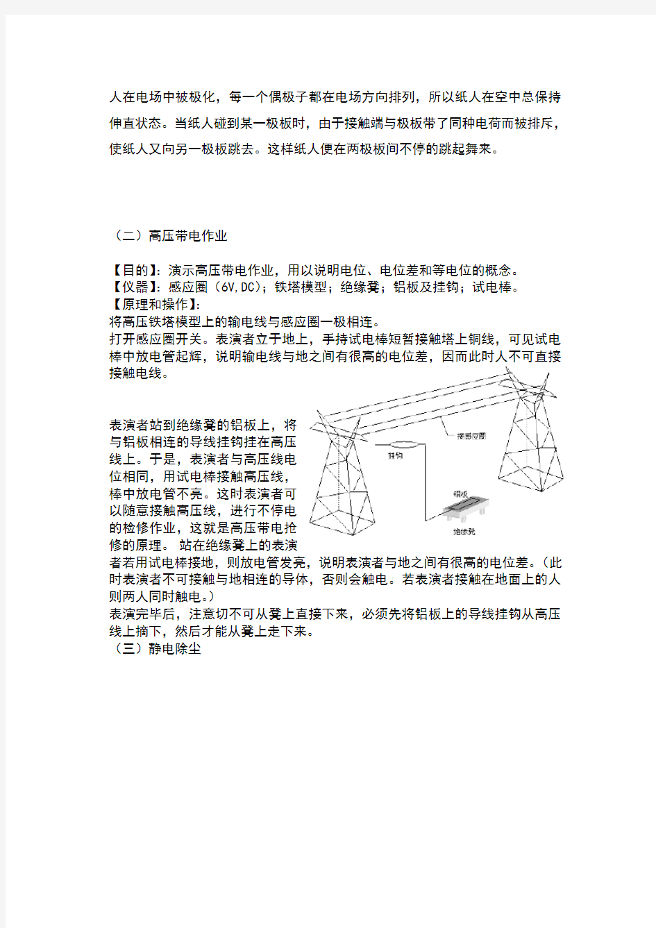 大学物理实验报告