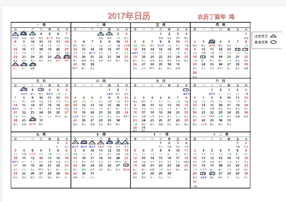 2017年日历A4打印版含法定假日香港假日