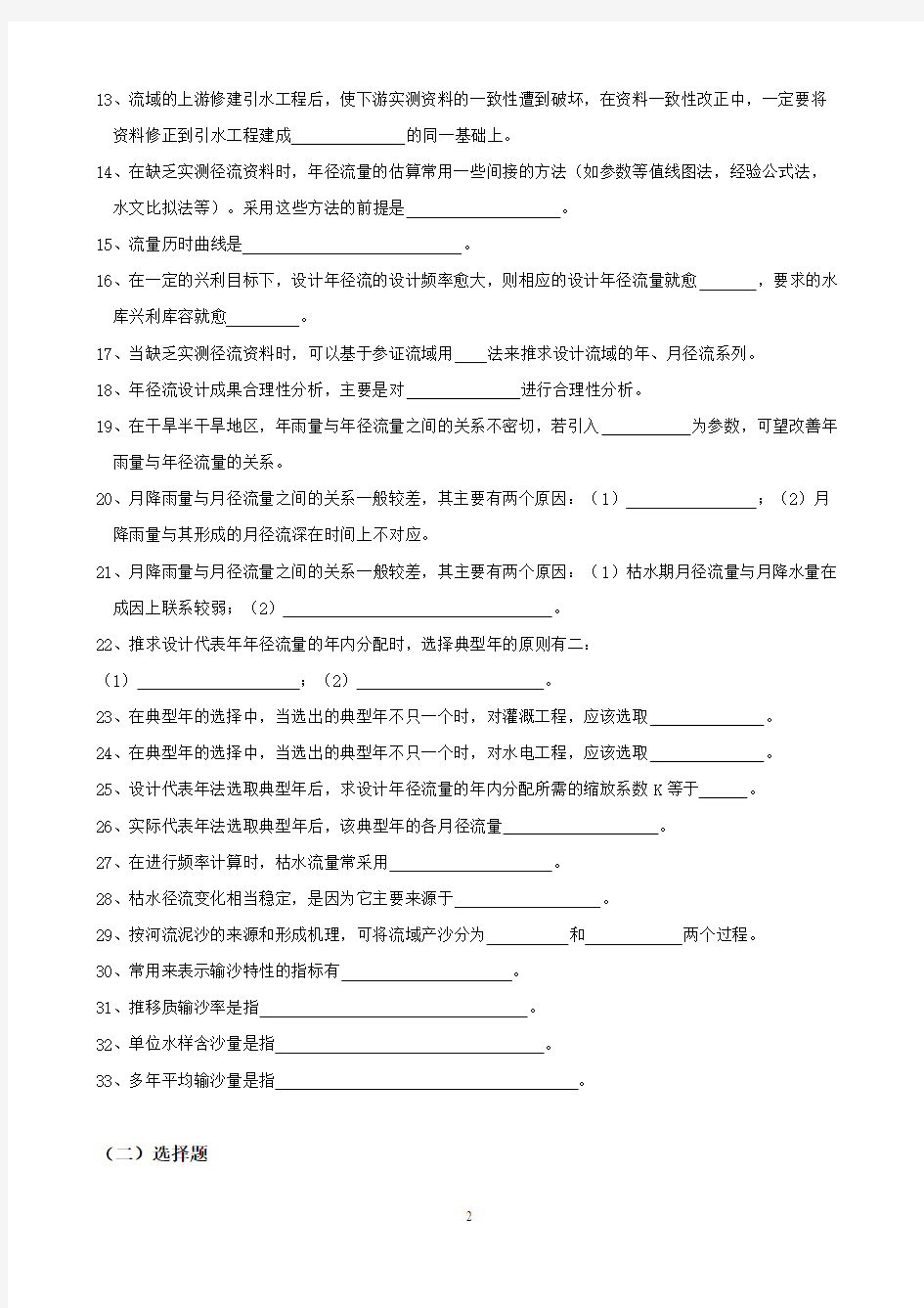 工程水文学题库