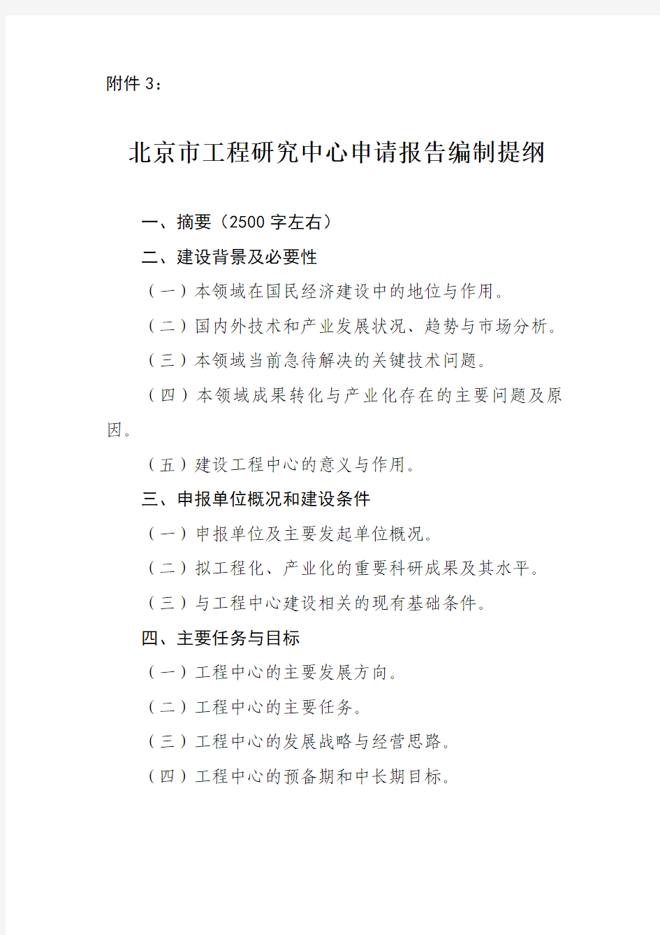 工程研究中心申请报告编制提纲