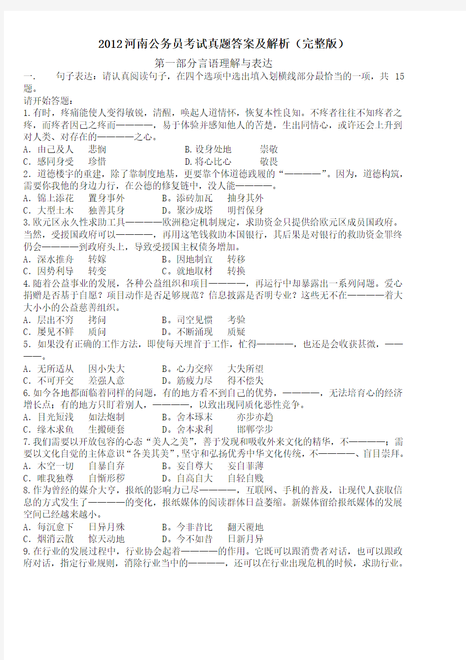 2012年河南省公务员考试行测真题答案及解析