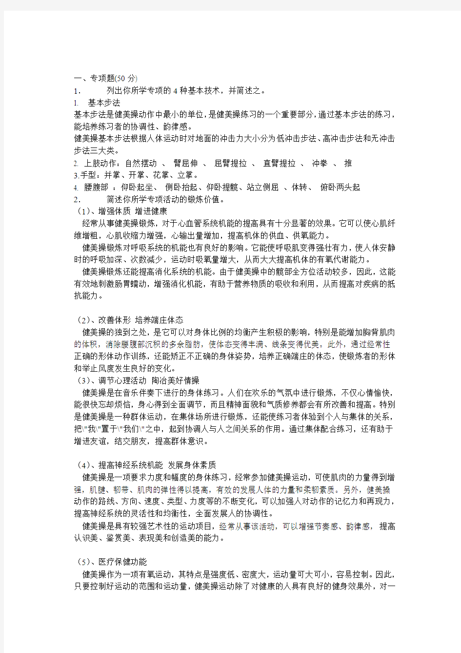 山东大学大二体育作业(健美操)