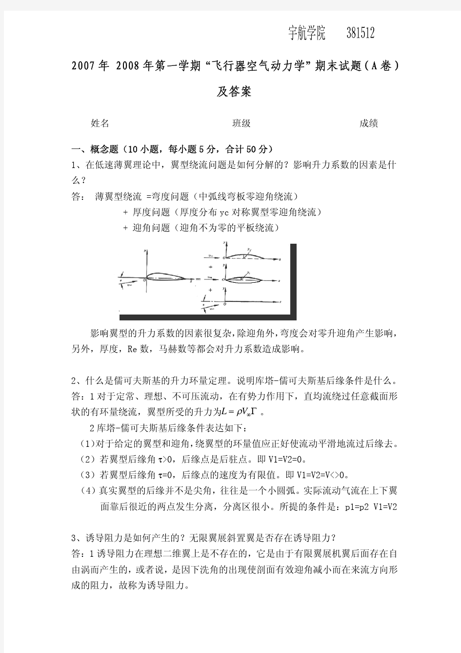 空气动力学Test02.pdf