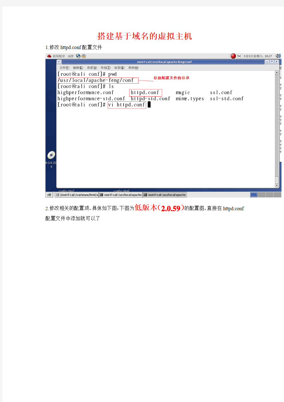 Linux apache基于域名的虚拟主机配置手册