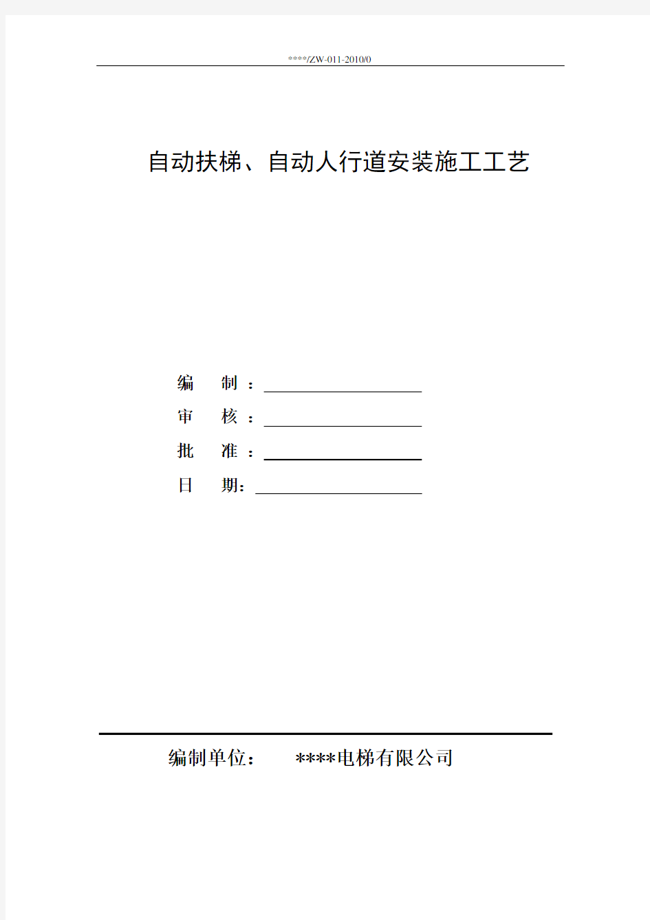 自动扶梯人行道安装施工工艺