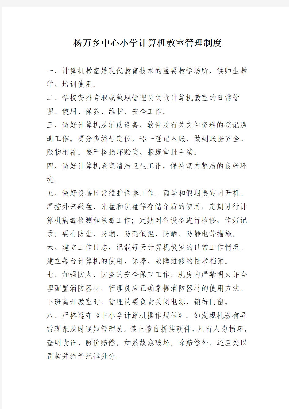 杨万乡中心小学各室管理制度