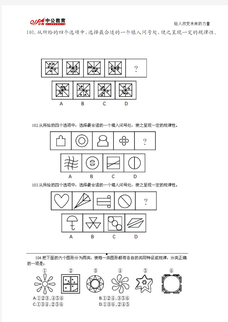 天天向上7月17日题目