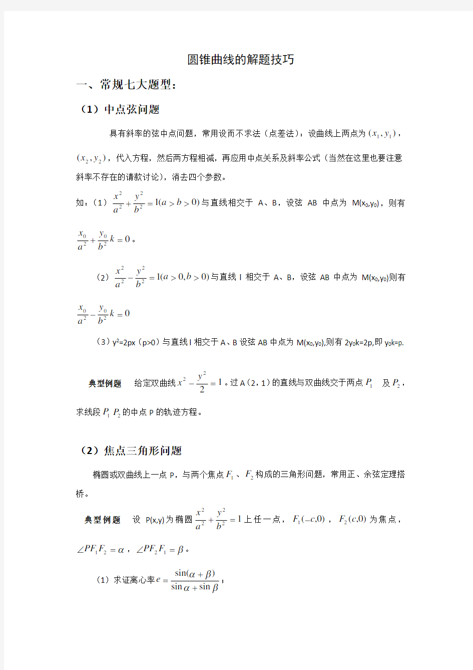 高考数学压轴题解题技巧和方法