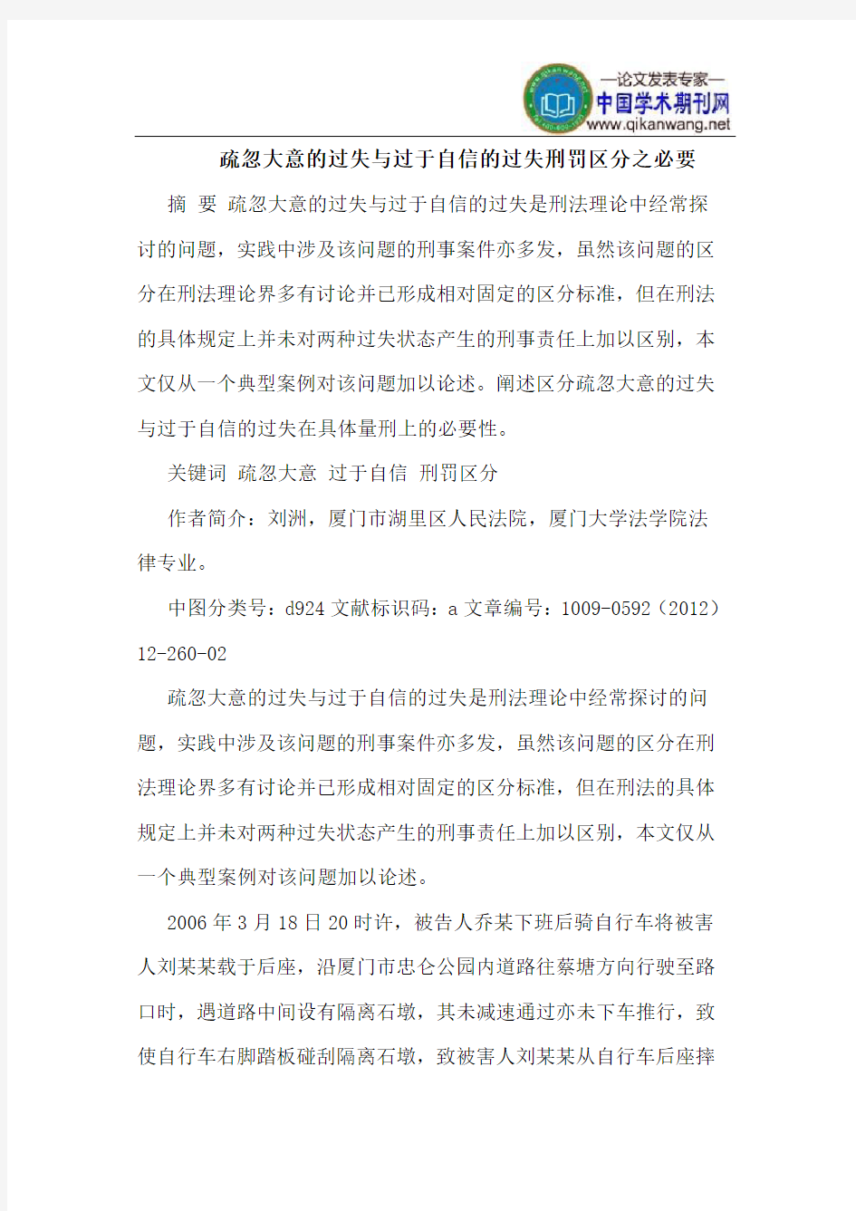 疏忽大意的过失与过于自信的过失刑罚区分之必要