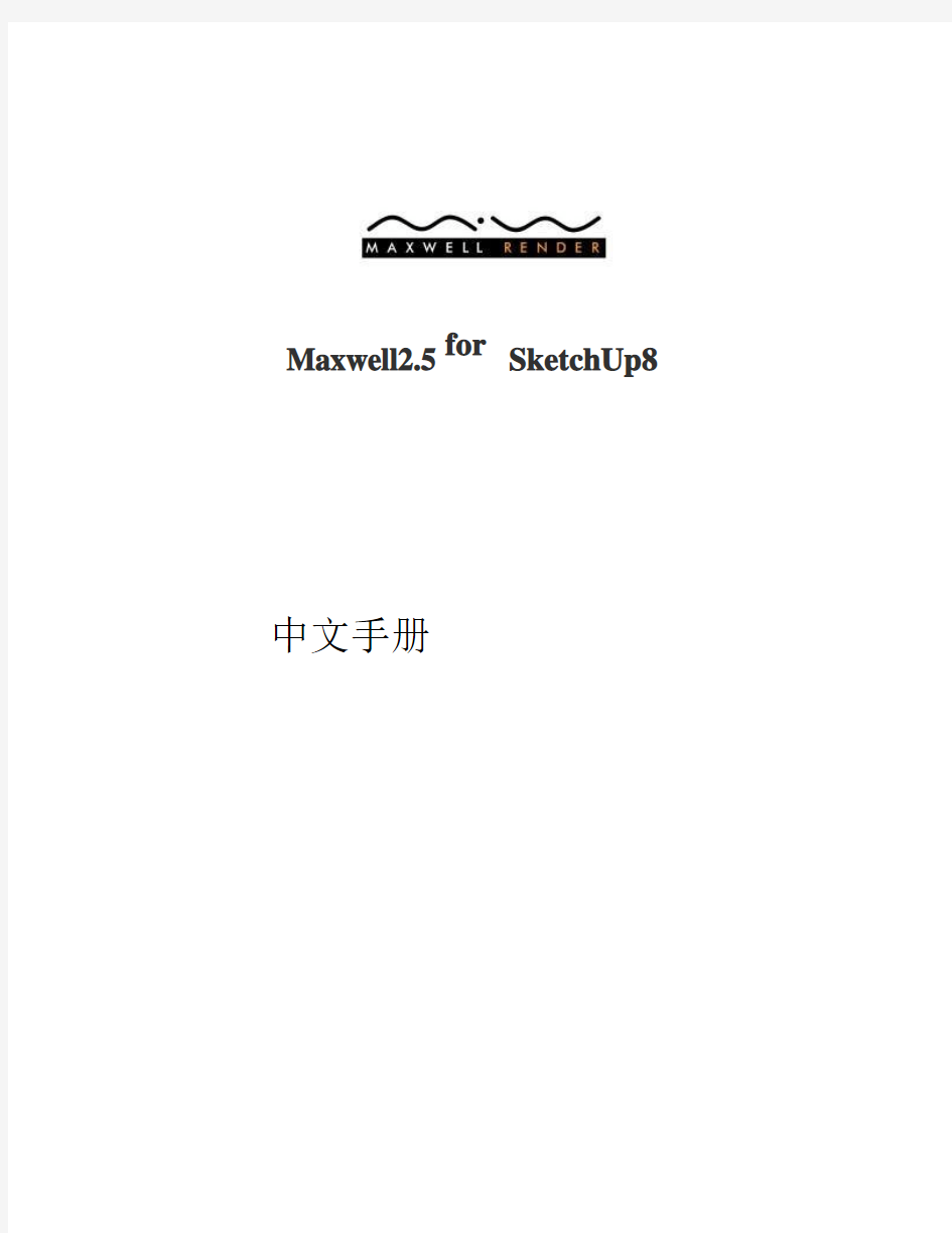 MAXWELL第一课翻译中文手册