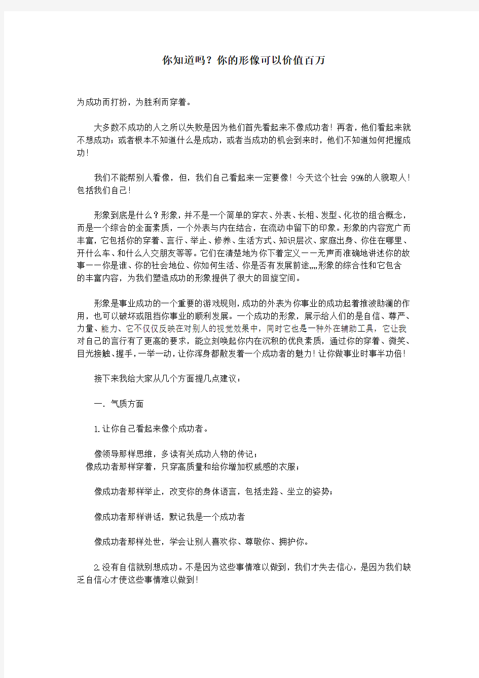 你的形像可以价值百万