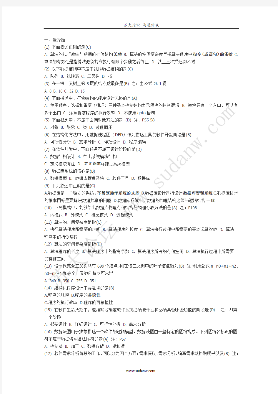 江苏省计算机二级考试题库