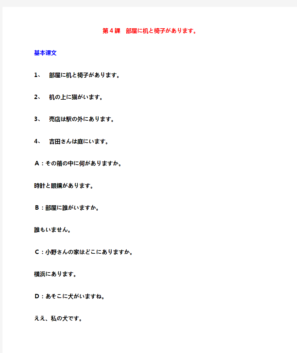 新版标准日本语(第4课)电子档