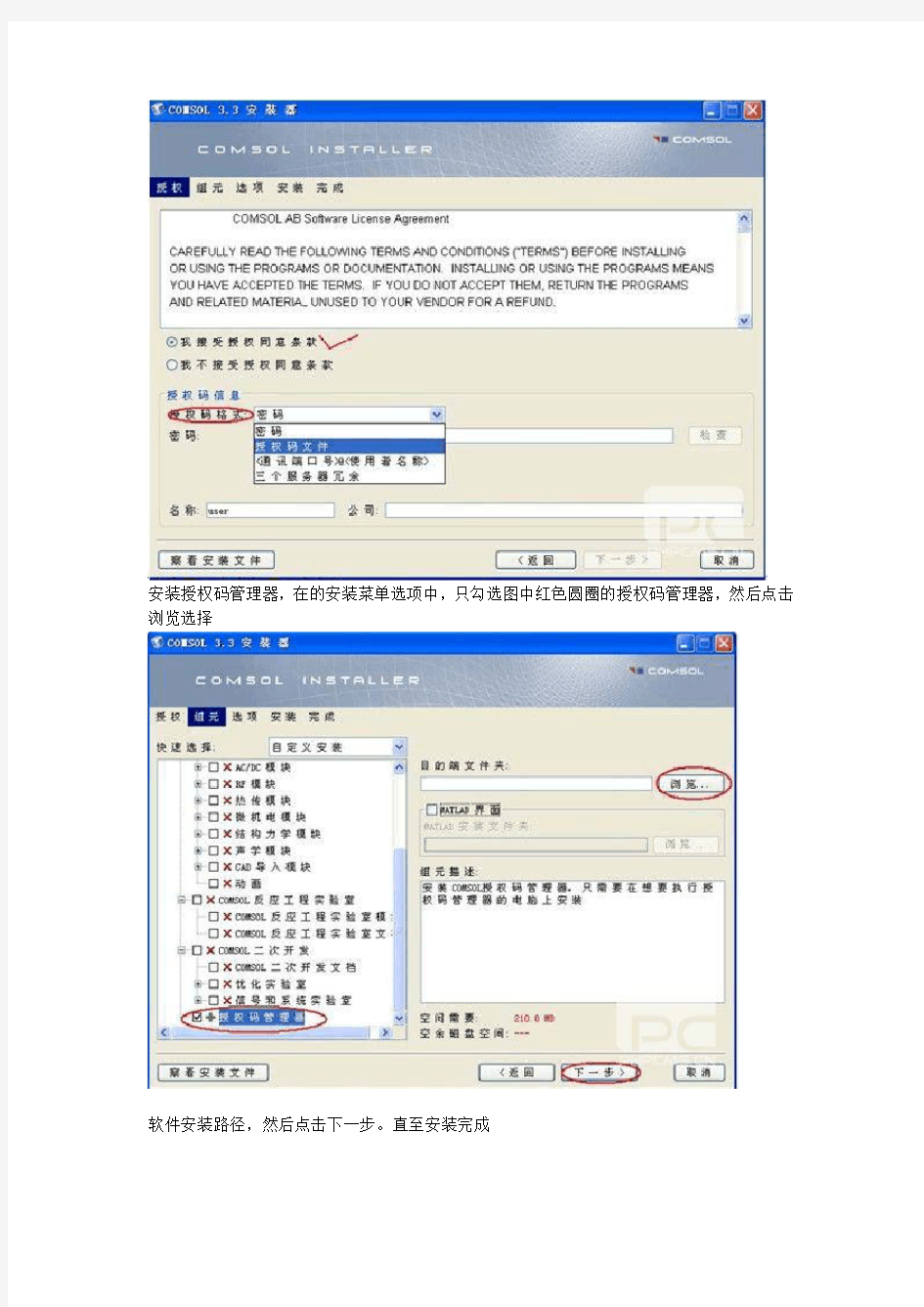 COMSOL Multiphysics 中文使用手册3Windows网络版安装