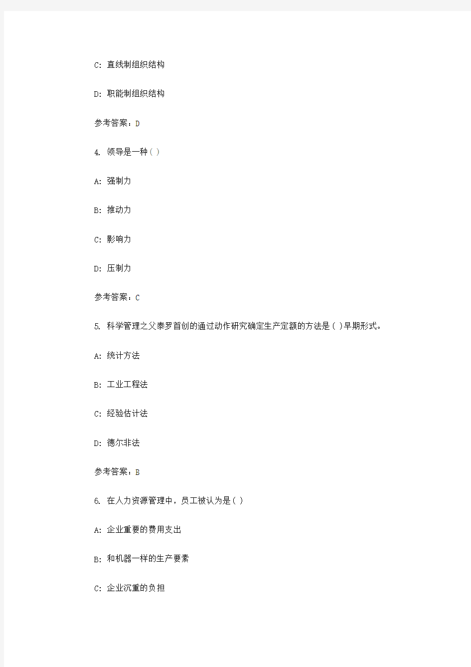 2015年中央电大《现代企业管理方法》作业大汇编(含答案)