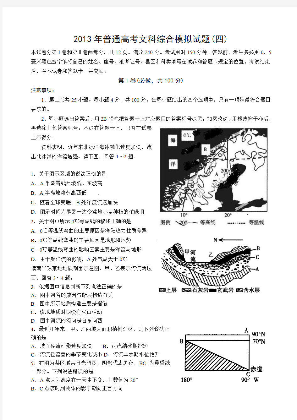 山东省潍坊市教研室2013届高三高考模拟(四)文综