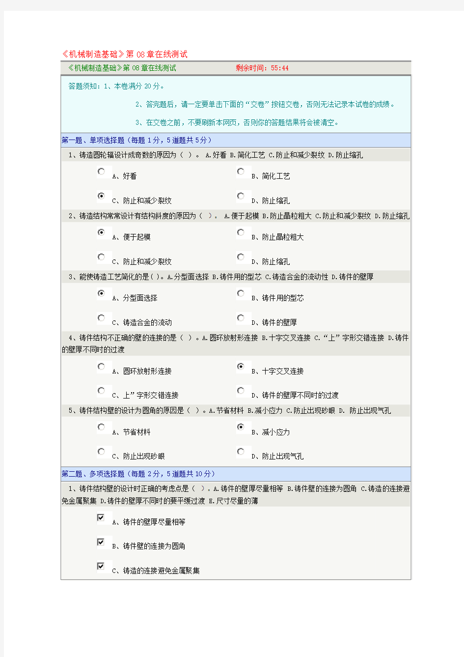 《机械制造基础》第08章在线测试