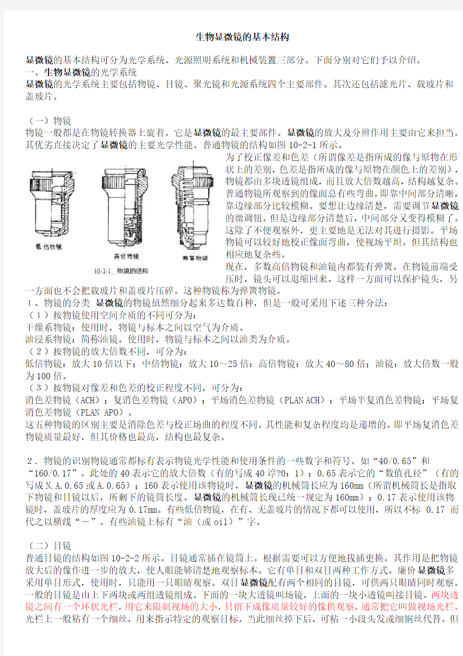 生物显微镜的基本结构