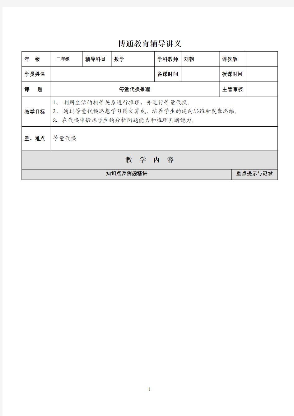 等量代换推理(学生版)