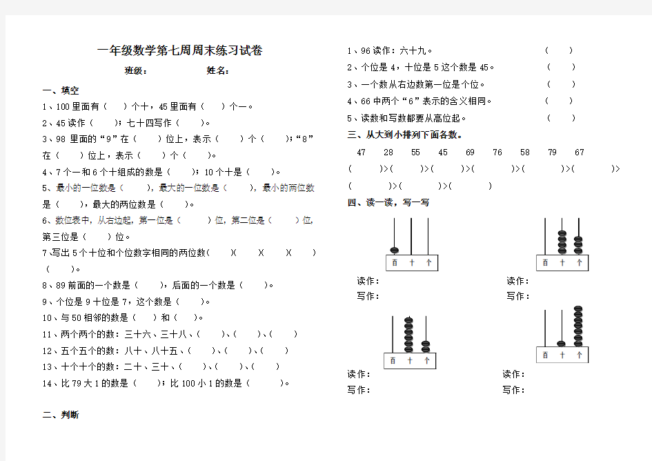 人教版一年级数学100以内数的认识练习题