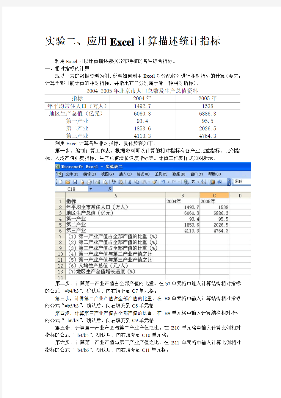 统计学Excel实验二